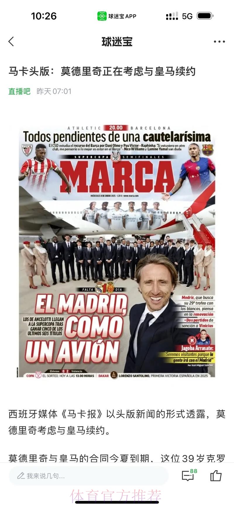 记者:莫德里奇与皇马续约1年 球员拒绝了上亿合同